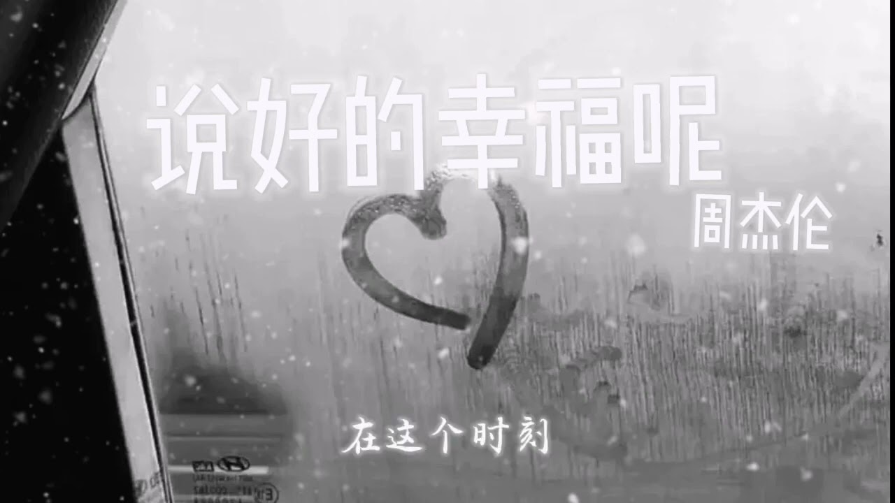 《说好的幸福呢》降调版0.8x