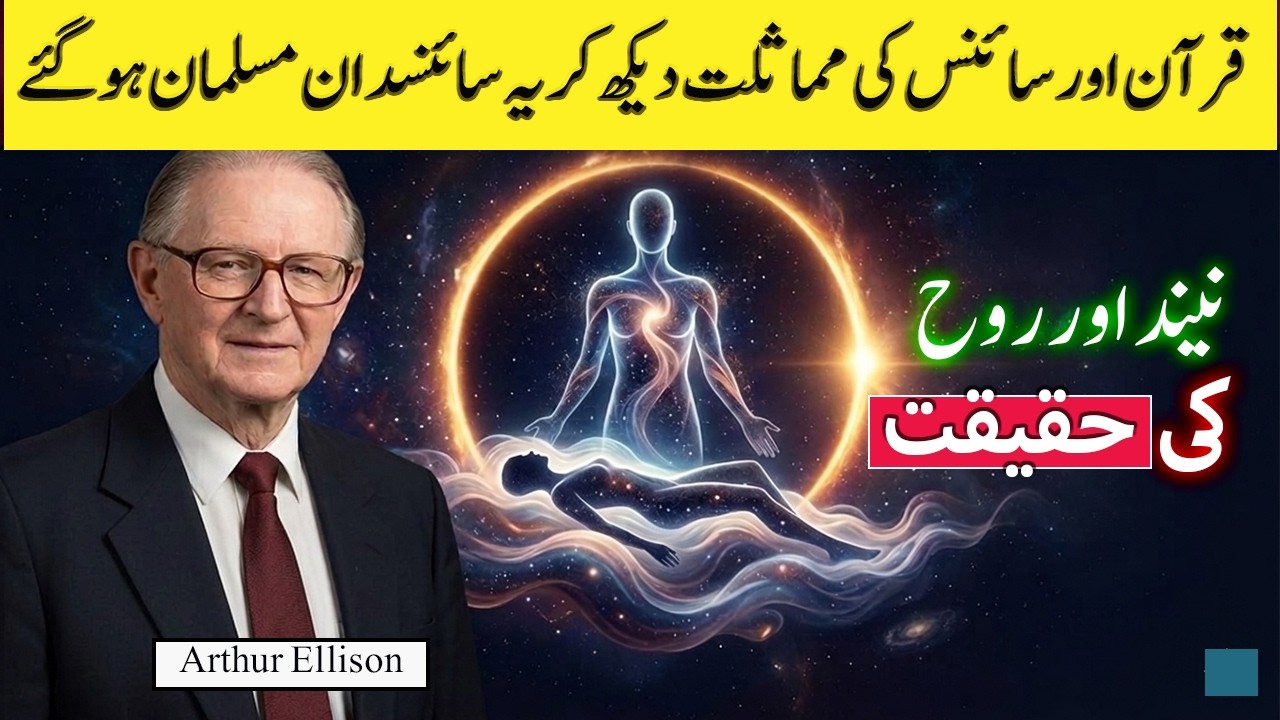 Did Science Discover the Reality of the Soul? Arthur Ellison Accepted Islam 