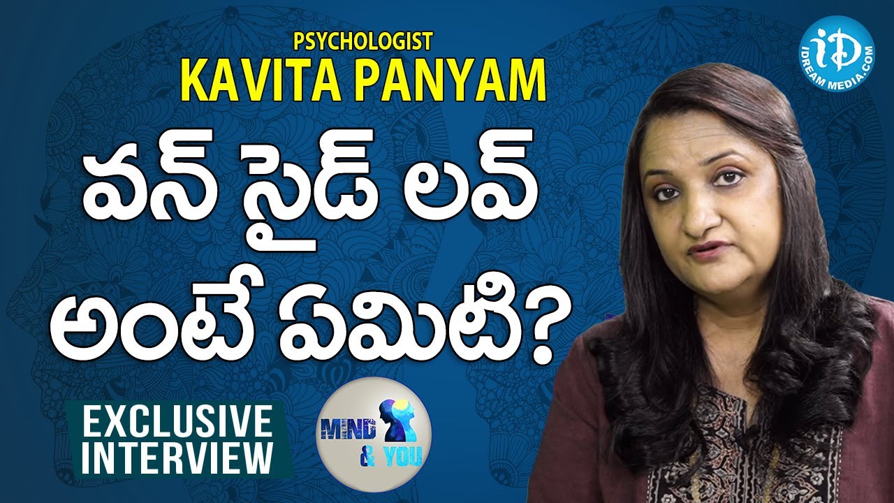 వన్ సైడ్ లవ్ అంటే ఏమిటి?Psychology Facts About One Sided Love -Psychologist Kavita Panyam | MIND&YOU