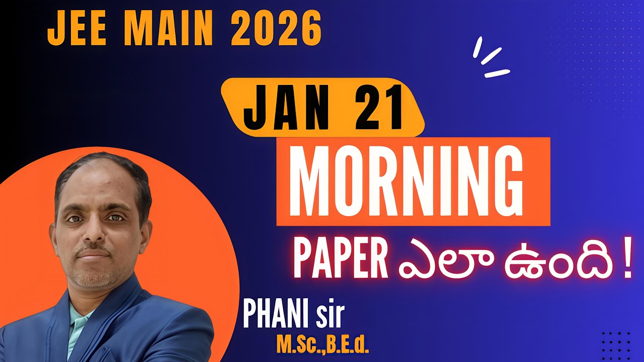JAN 21 MORNING PAPER ఎలా ఉంది ||JEE MAIN 2026 || PHANI sir