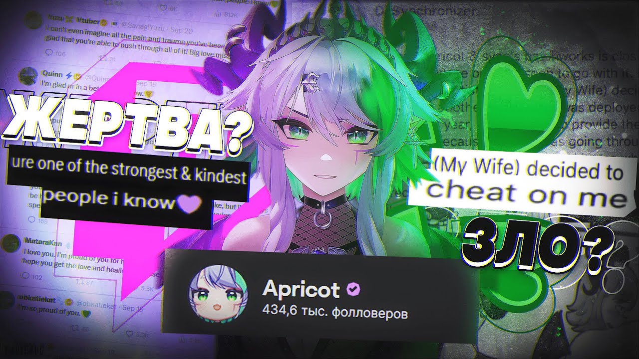 Apricot Froot: ЖЕРТВА НЕЗАСЛУЖЕННОЙ НЕНАВИСТИ ИЛИ САМЫЙ УЖАСНЫЙ ВИТУБЕР?
