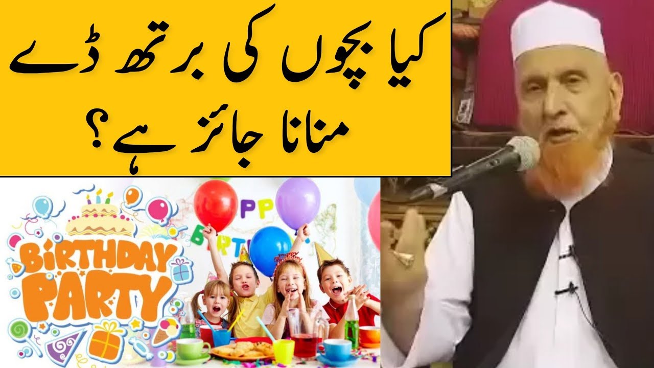 Kya Bachon Ki Birthday Manana Jaiz Hai? Maulana Makki Al Hijazi | Islamic Group