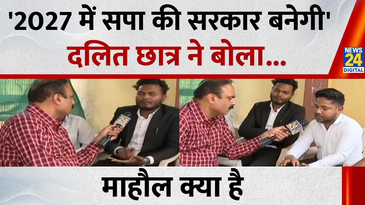 'स्टूडेंट पानी के लिए बोलता है तो उसे सस्पेंड कर देते हैं', छात्र ने कहा...देखिये Mahaul Kya Hai