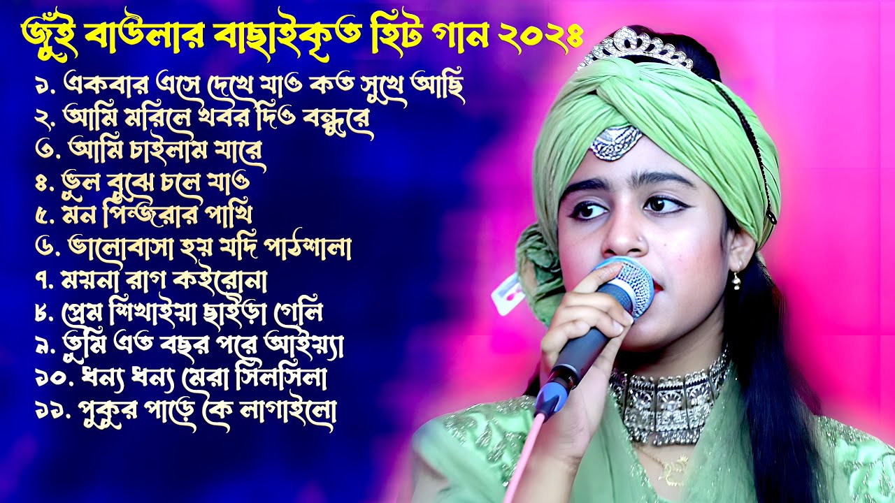 যে গান শুনলে আপনিও কাঁদতে বাধ্য হবেন~জুই~Audio Albm Jui Baula~Sad Song~Bangla New Song~RK MEDIA BD