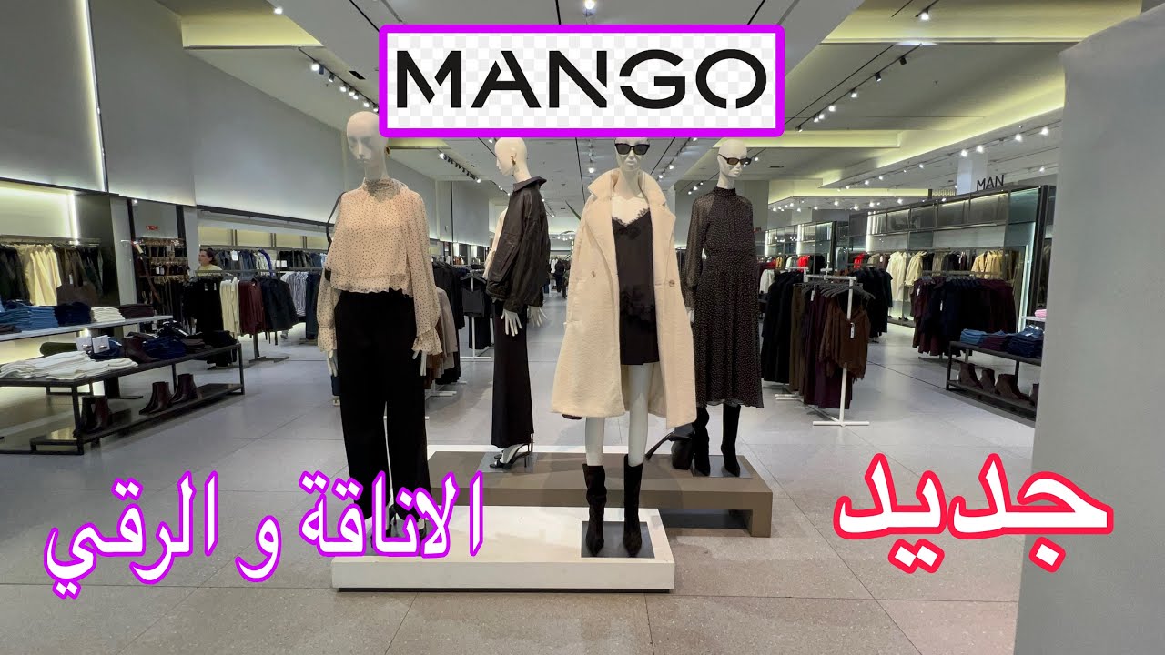 جديد💥MANGO  الفخامة والرقي👗احسن ما جابو هدا الاسبوع من احدية 👠صيكان منطوس وتريكوس باثمنة مناسبة🛍️
