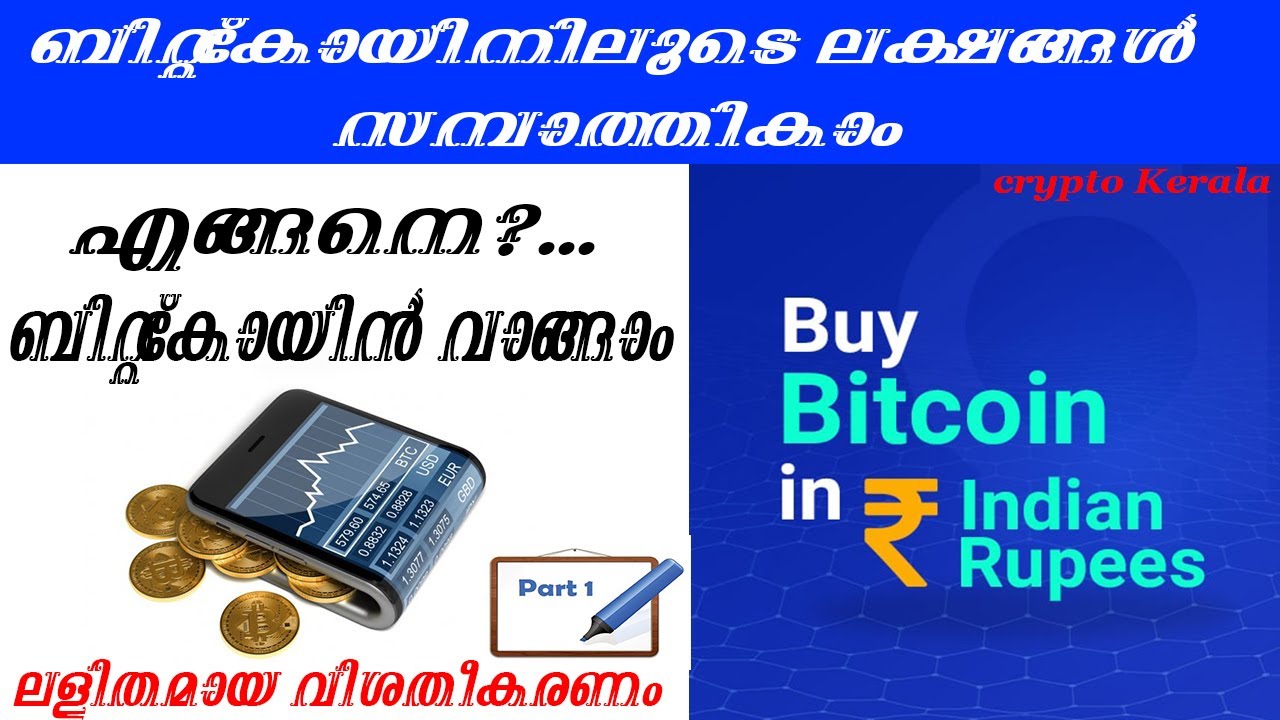 Buy Bitcoin In Indian Rupees | How To Buy Crypto Currency Malayalam Part 1