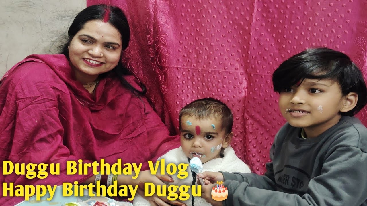🎂 आज है दुग्गू का बर्थडे | पूरे परिवार के साथ शानदार सेलिब्रेशन #birthdayvlog#familyvlog #dailyvlog 