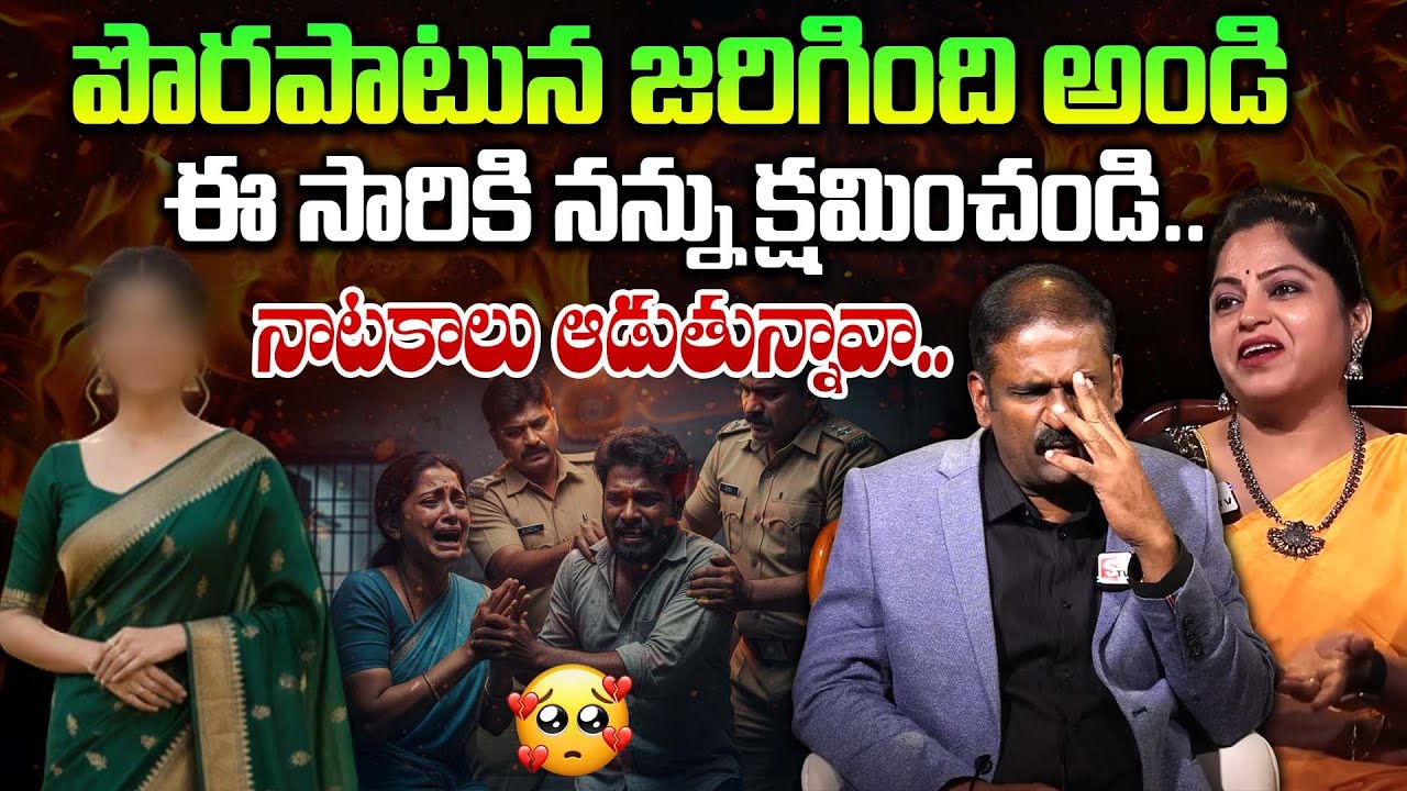 ఈ ఒక్కసారికి నన్ను క్షమించండి..నాటకాలు ఆడుతున్నావా.. | Andamaina Jeevitham | Best Moral Videos