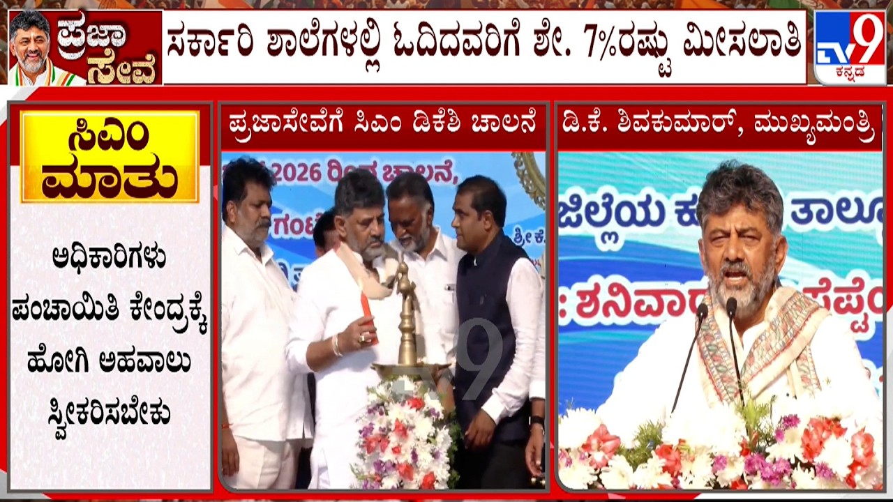 Government Considering 7% Internal Reservation For Govt School Students: CM DK Shivakumar Major Move