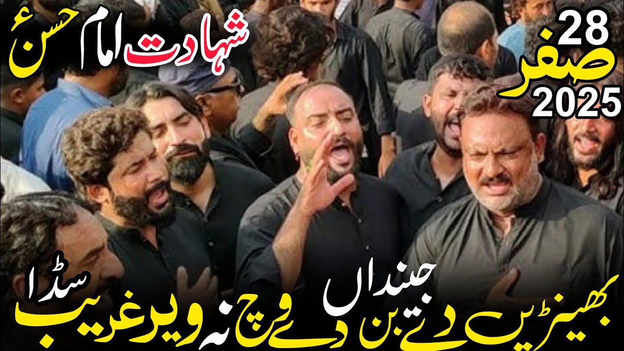 Noha 28 Safar Chakwal Party | Bhnri Dy Jendyianban dy wich Na veer Ghareeb | Shadat Imam Hassan as 