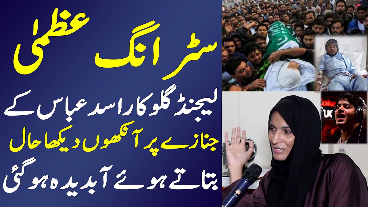 Legend Singer Asad Abbas News || Asad Abbas || Strong Uzma || ARS NEWS