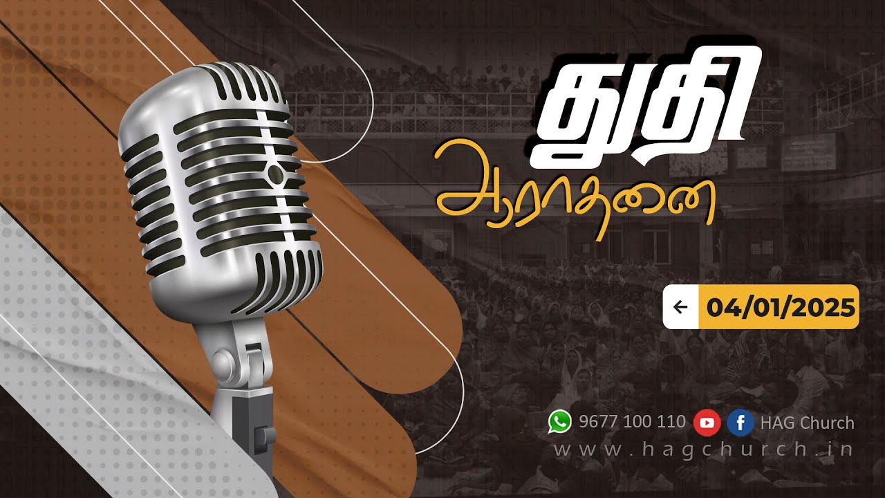 04.01.2025 || துதி ஆராதனை || Praise & Worship