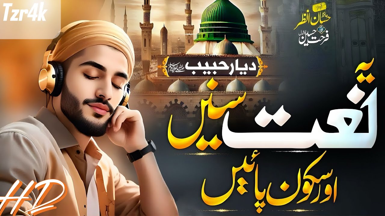 Ya Rasool Allah,|| aap par lakhon salaam||Ye Naat sunyai or sakoon paye (Naat 🕌)2025 new Naazt🕌❤️.