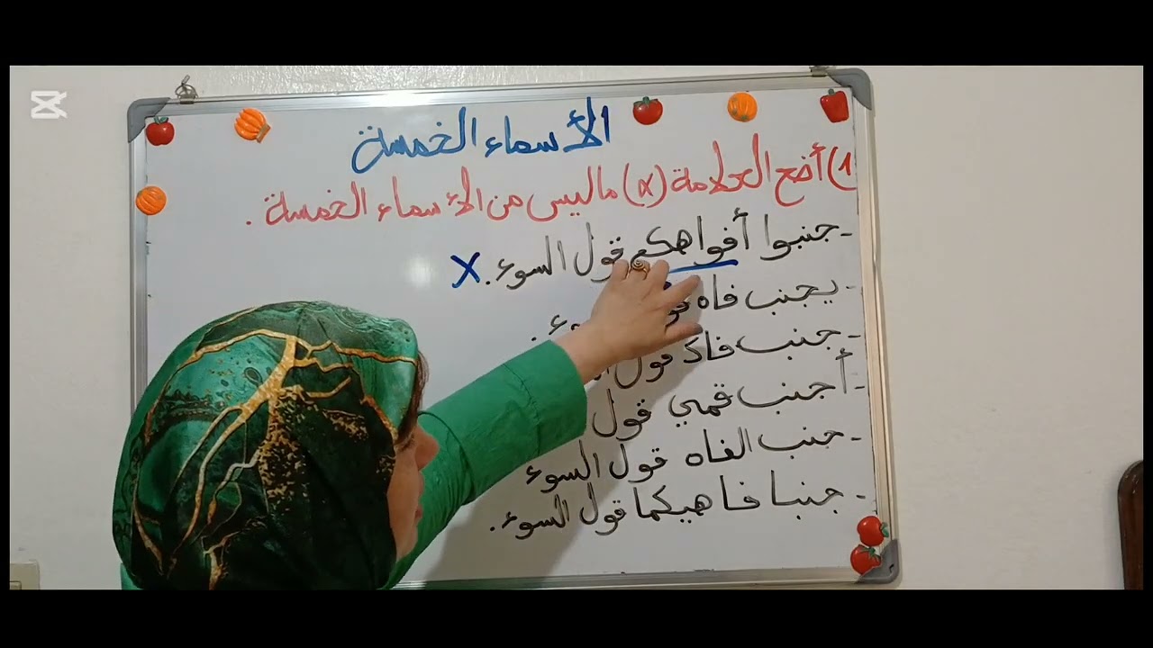   تابعوني أعزائي التلاميذ في  شرح سهل ومبسط  للأسماء الخمسة مع تمارين متنوعة كتابي في اللغة  العربية
