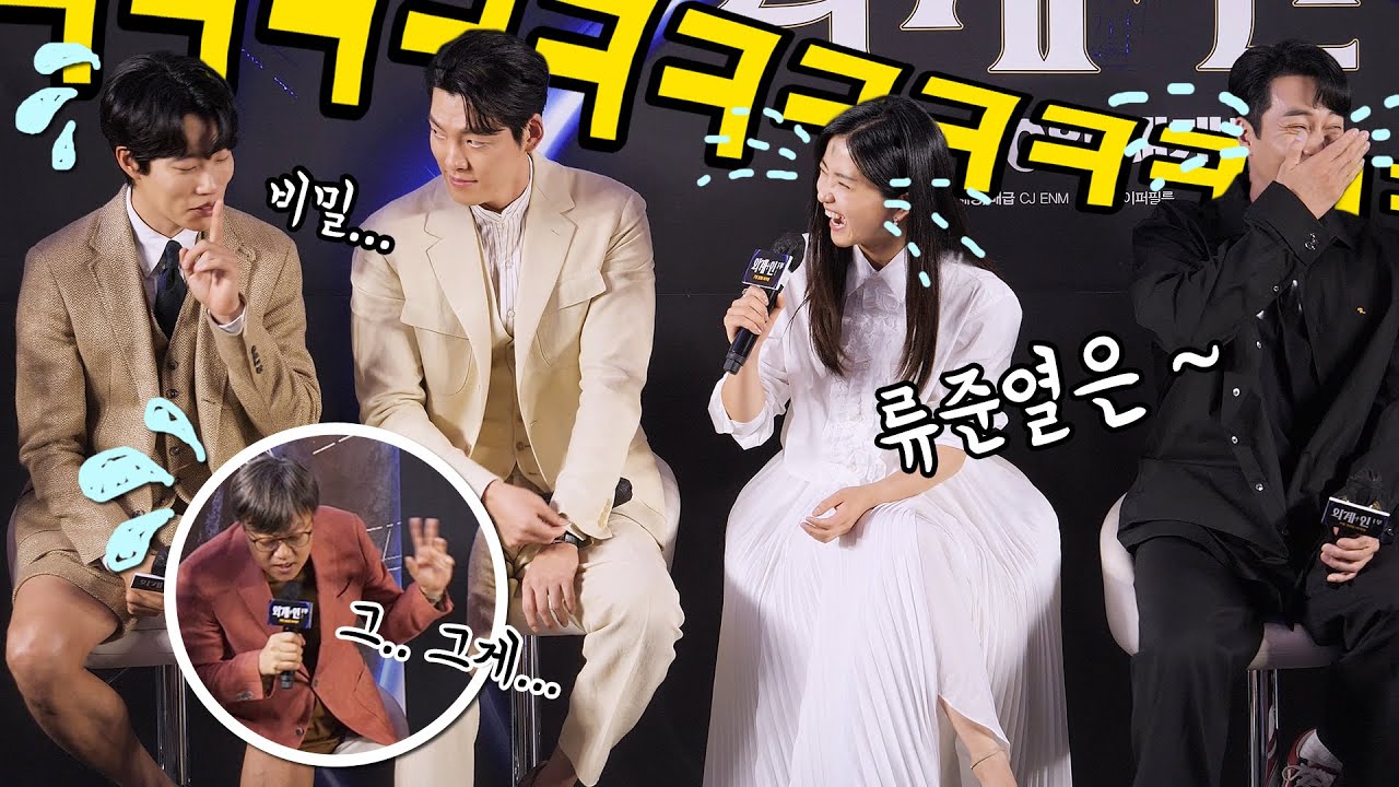 [Eng] 찐친 김태리 폭로에 당황한 류준열, 감독님: 찐친 케미: Ryu Jun-yeol, Kim Tae-ri real friend moments: 외계+인 쇼케이스 220623