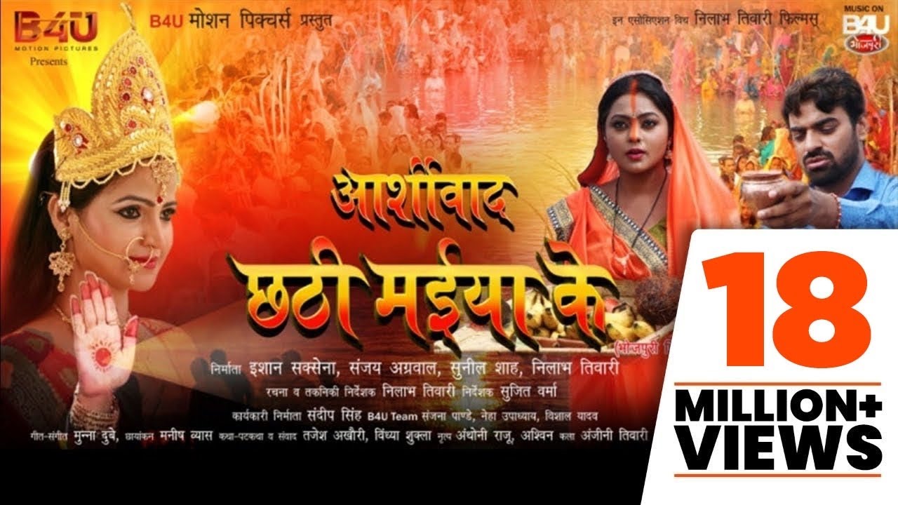 Ashirwad Chahti Maiya Ke - Full Movie || Kajal Yadav, Aditya Ojha || Superhit Bhojpuri Movie 2019