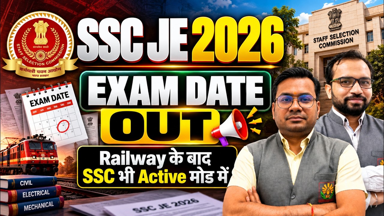 SSC JE Exam Date 2026 Out🔥 SSC JE CBT 1 Exam Date 2026 | Railway के बाद SSC भी Active मोड में