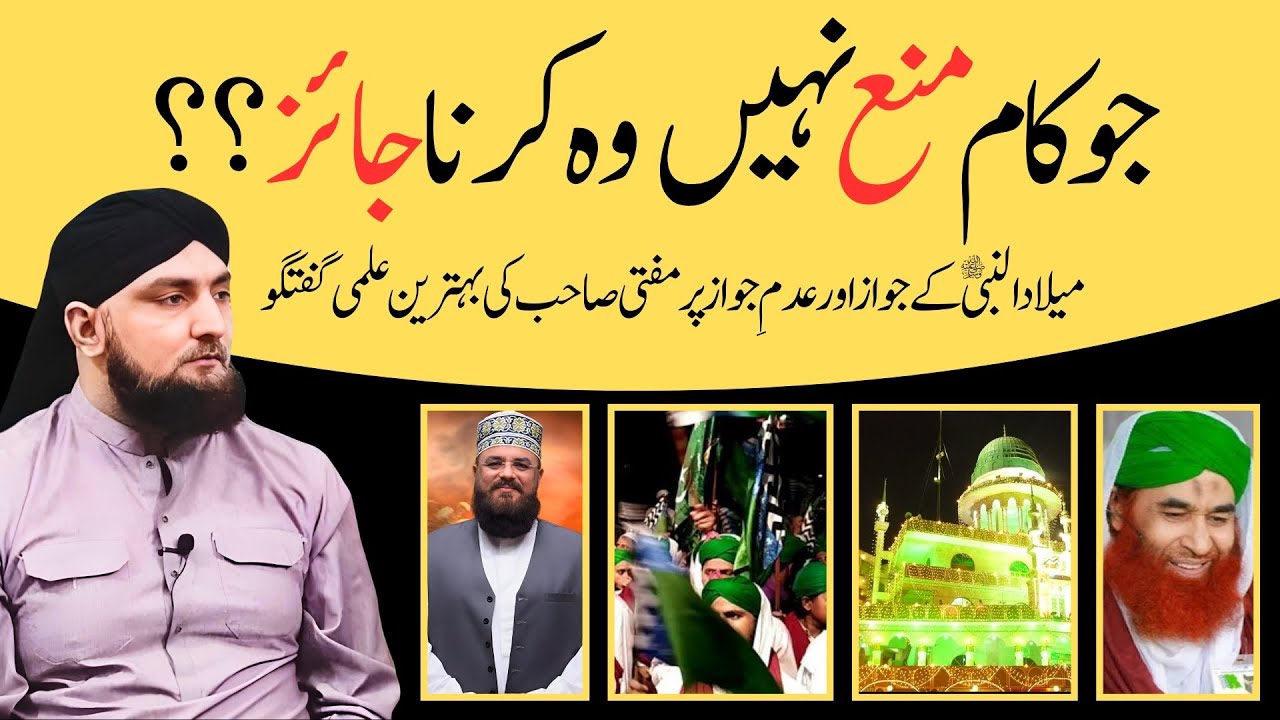 Jo Kaam MANA Nahi Woh Karna JAIZ? | Mufti Kamran Shahzad | Rabiul Awwal 2024