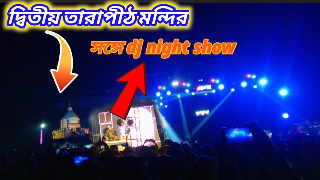 BARMAN MUSIC 🐬 দ্বিতীয় তারাপীঠ মন্দিরে ।dj night show......