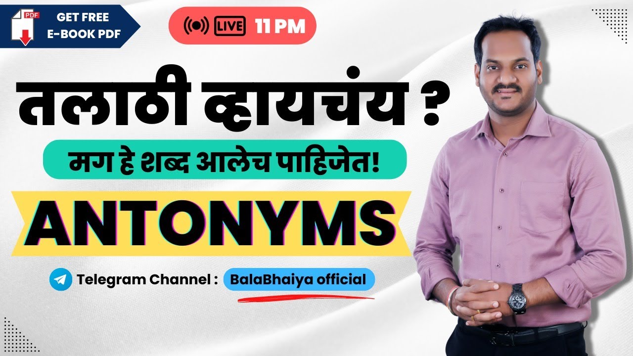 ANTONYMS| अशी TRICKS जे कधी विसरणार नाही | तलाठी भरती व वन सेवेमध्ये हे प्रश्न येणारच