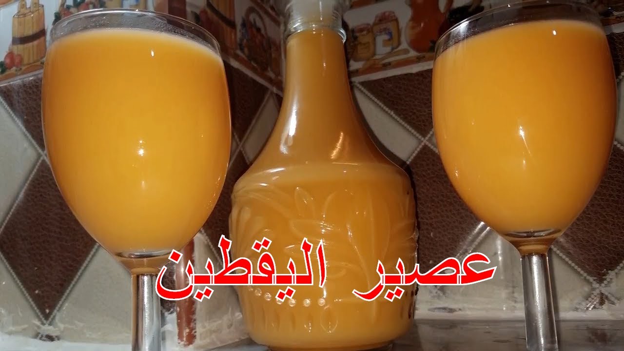 عصير اليقطين او الكابويا لذيذ ومغذي مفيد للحامل و المرضعة و الأطفال ولصحتكم