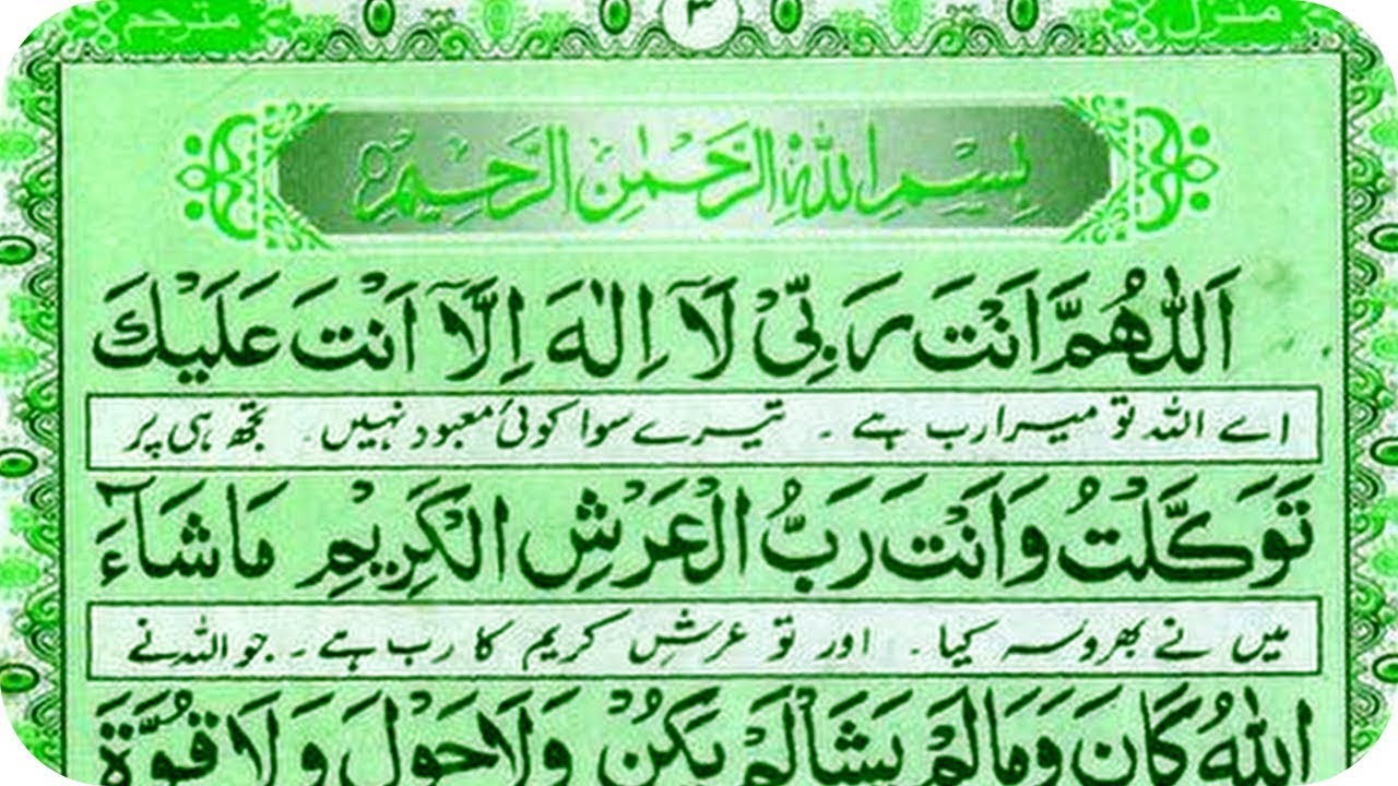 Manzil Dua مزل Cure and Protection from Black Magic, Jinn Evil Spirit Possession EVIL EYE CURE