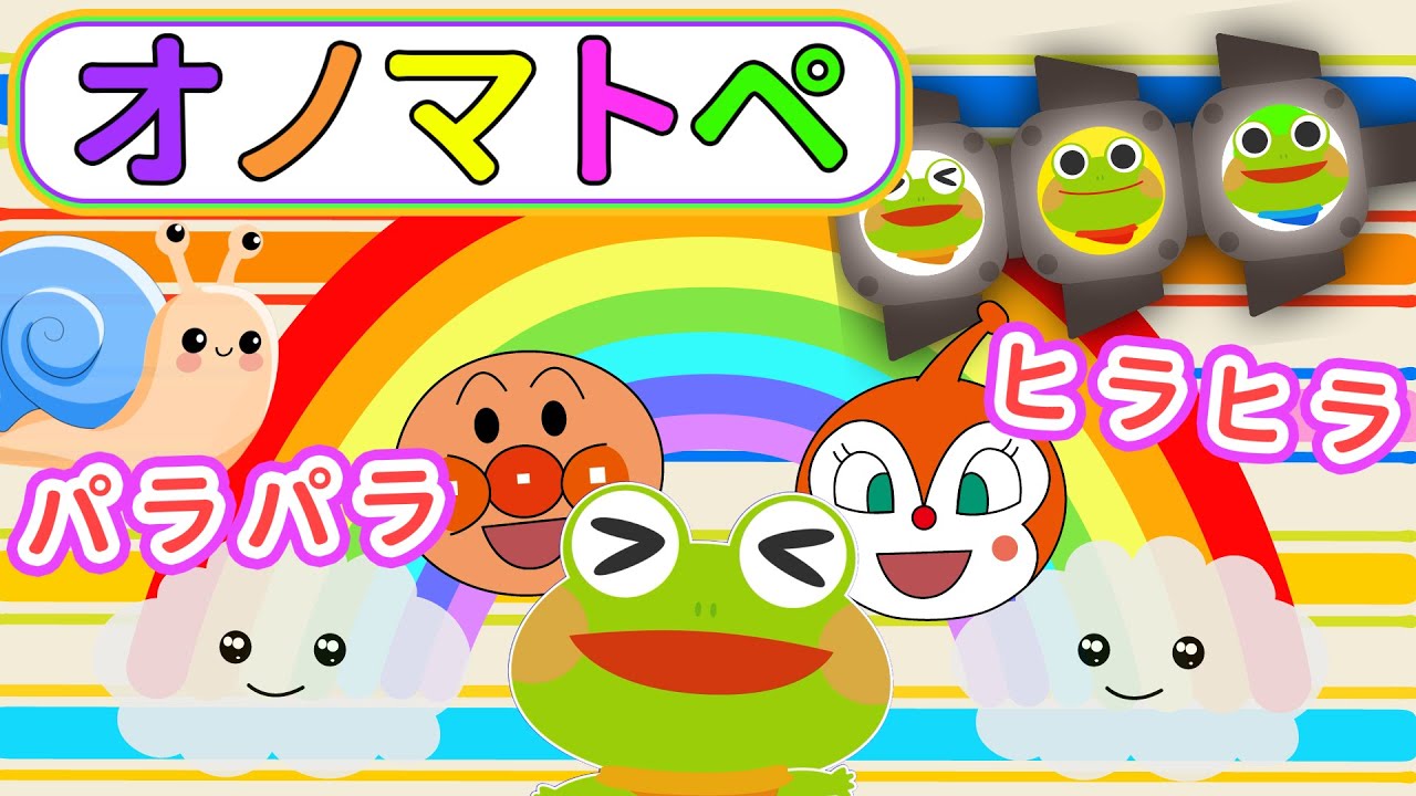 【赤ちゃんから楽しめる】ケロくんとあたらしいおともだち☆だれかな？オノマトペであそぼう【絵本 読み聞かせ】
