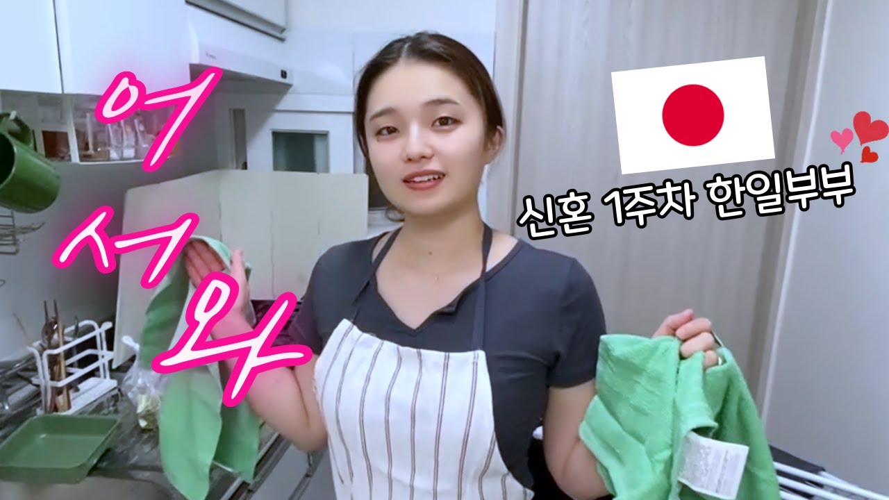 어서와~ 1주차 한일부부 생활ㅣ전입신고ㅣ집정리ㅣ이케아 산거 정리