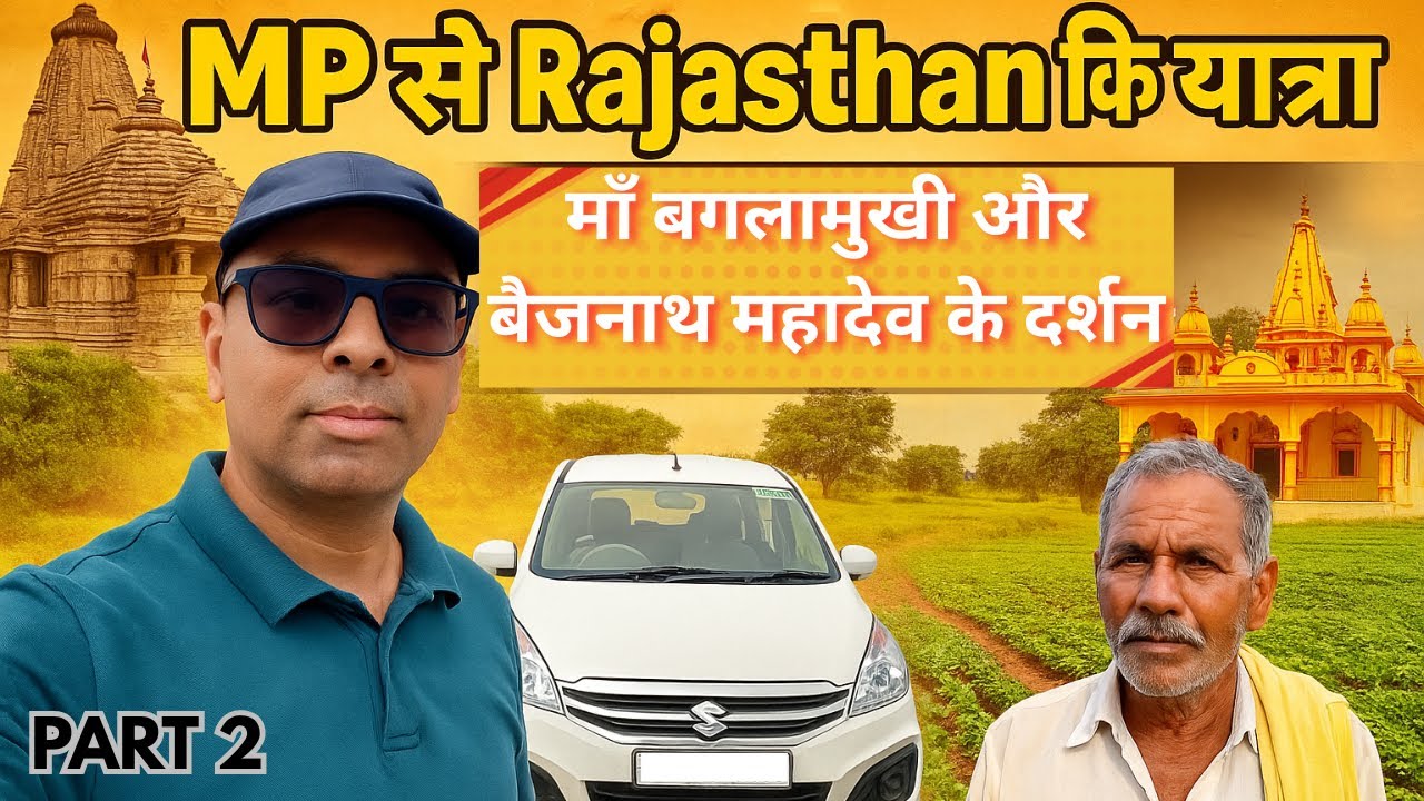 मध्यप्रदेश से राजस्थान: बेजनाथ महादेव, बगलामुखी मंदिर और संतरे का बगीचा | Travel Vlog Part 2 #travel