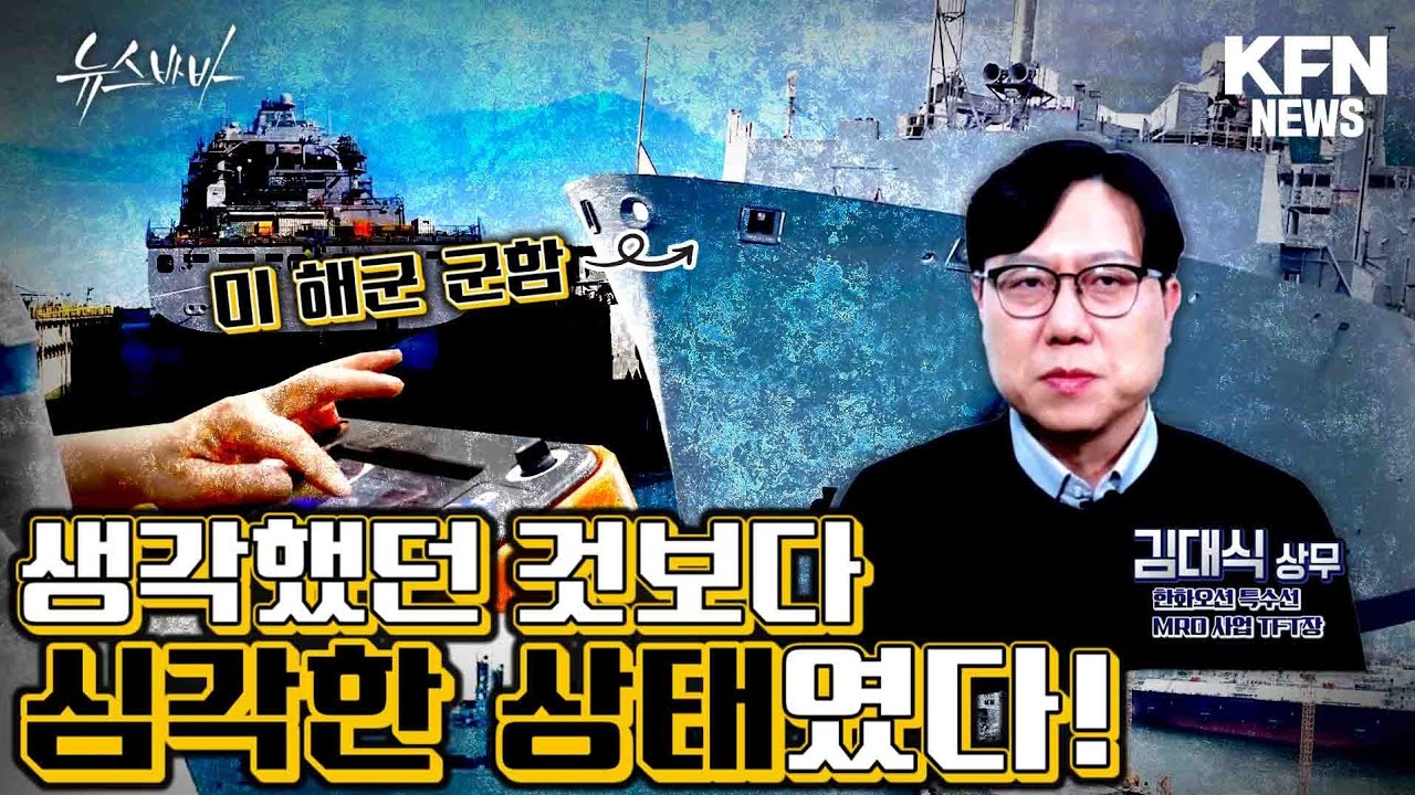 헌 군함 주고 새 군함 받아 간 미 해군! 놀라운 K-MRO 실력  [국방홍보원]