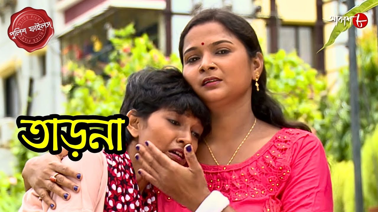 তাড়না | Tarona | Srirampore Thana | Police Filez | Bengali | New Epi | Crime | Aakash Aath |
