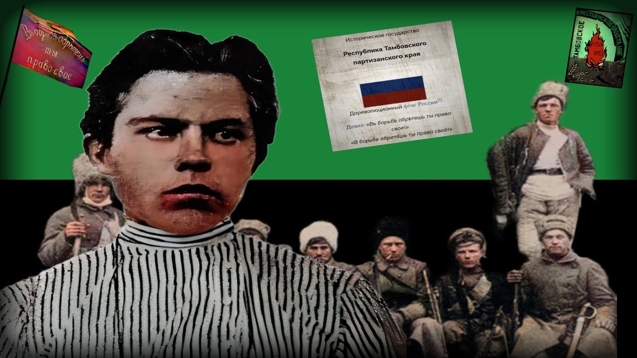 Сборник песен Тамбовского восстания ; Playlist of songs of the Tambov Rebellion