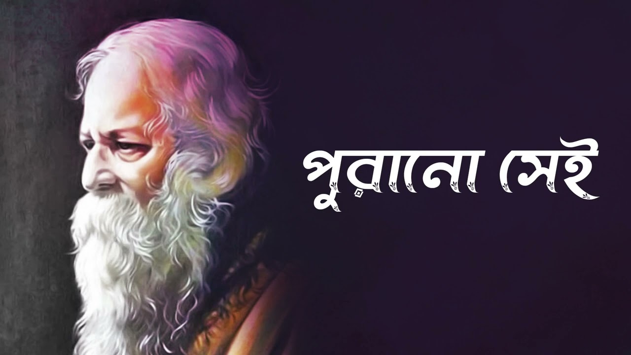 Purano Sei | Srikanto Acharya | Devotional Song | Gitabitan - Best Of Rabindra Sangeet