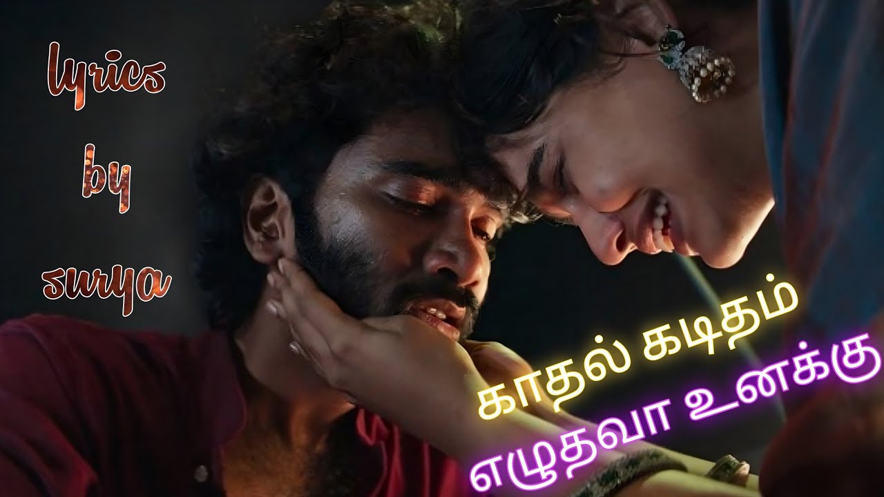 காதல் கடிதம் எழுதவா உனக்கு 💖 | Heart Touching Tamil Melody | Love Letter Song