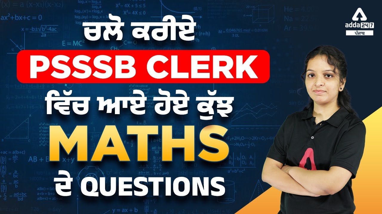 PSSSB Clerk 2022 | PSSSB Clerk Maths | Let's Do Some Maths Questions In PSSSB Clerk