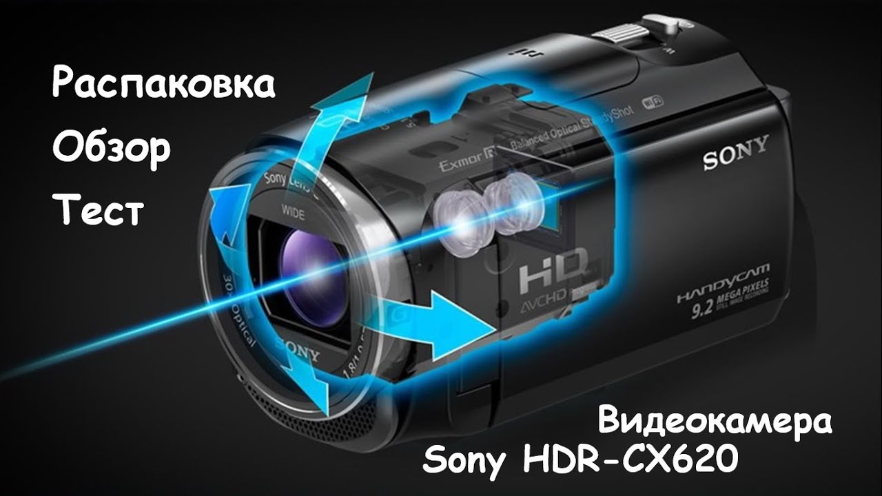 Видеокамера Sony HDR-CX620. Распаковка, небольшой обзор и тестирование.
