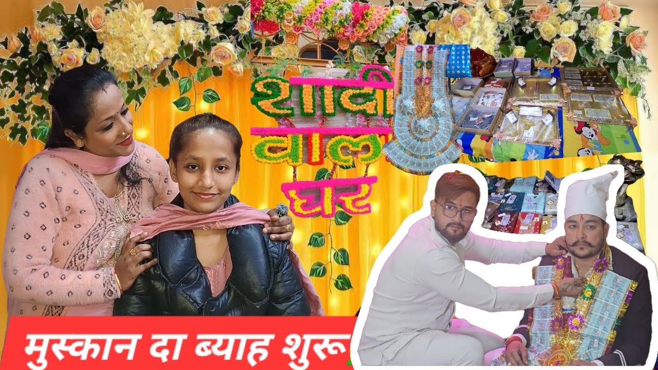 बहन की शादी का लगन समारोह || @Shilpifamiliesvlog #shaadi #lagan #sistergoals #familyvlog #2026 