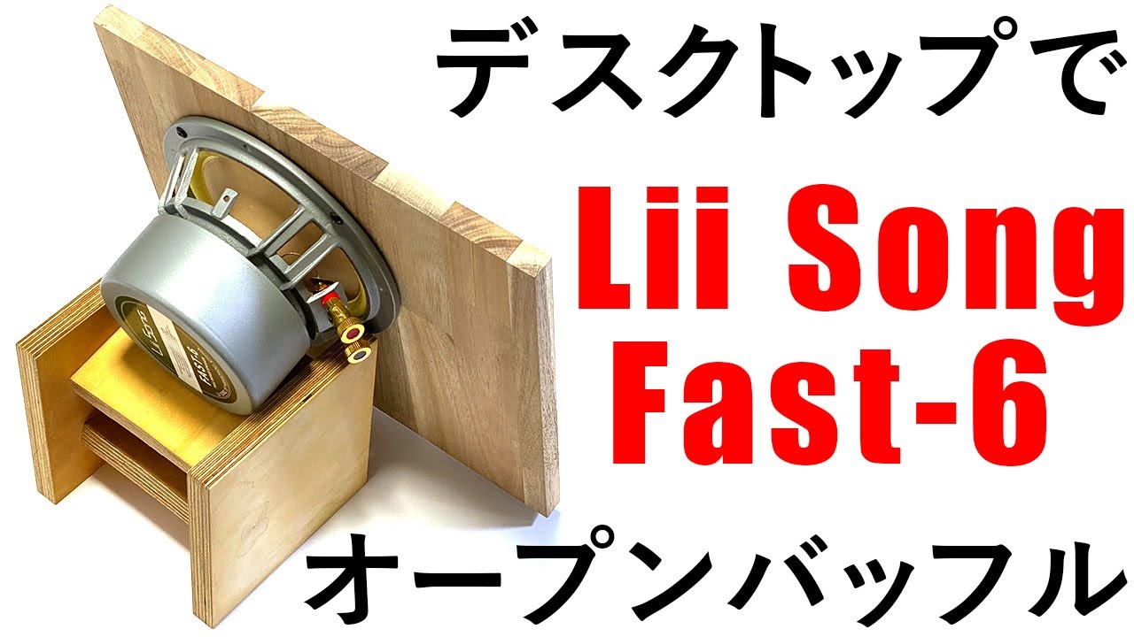 Моя первая колонка с открытой акустикой на рабочем столе! Эффективность 97 дБ! 16-сантиметровый ш...