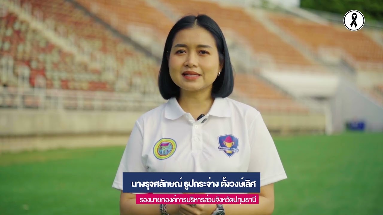 บรรยากาศพิธีเปิด ปทุมธานีเกมส์ 2026