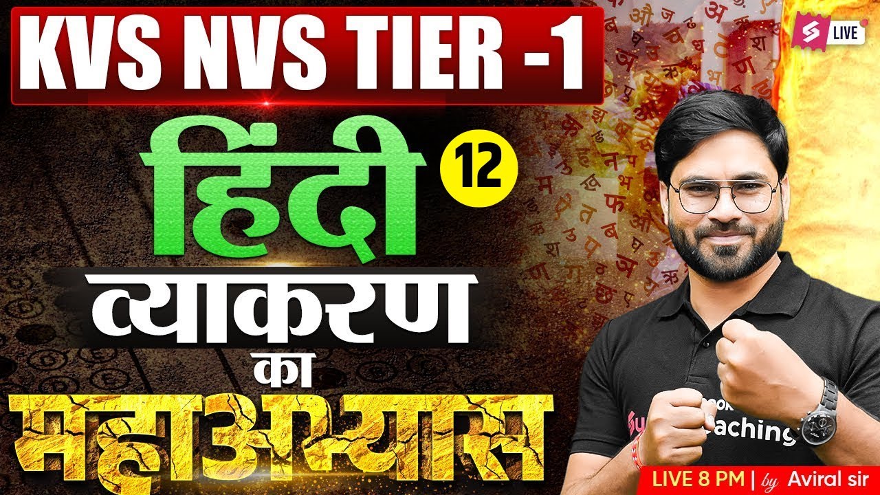 KVS/NVS 2025 | KVS NVS Hindi Classes | KVS NVS Tier 1 Hindi Marathon Class By Aviral Sir