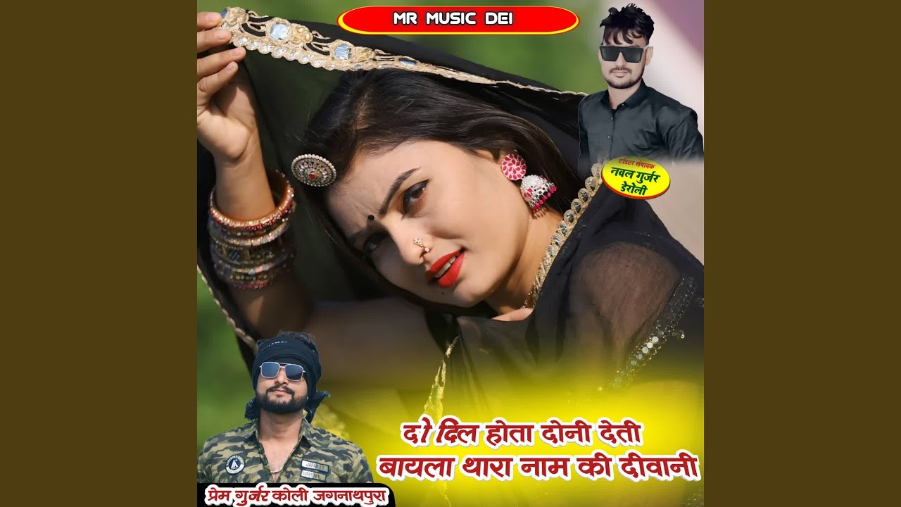 Do Dil Hota Doni Deti Bhayela Thara Nam Ki Diwani