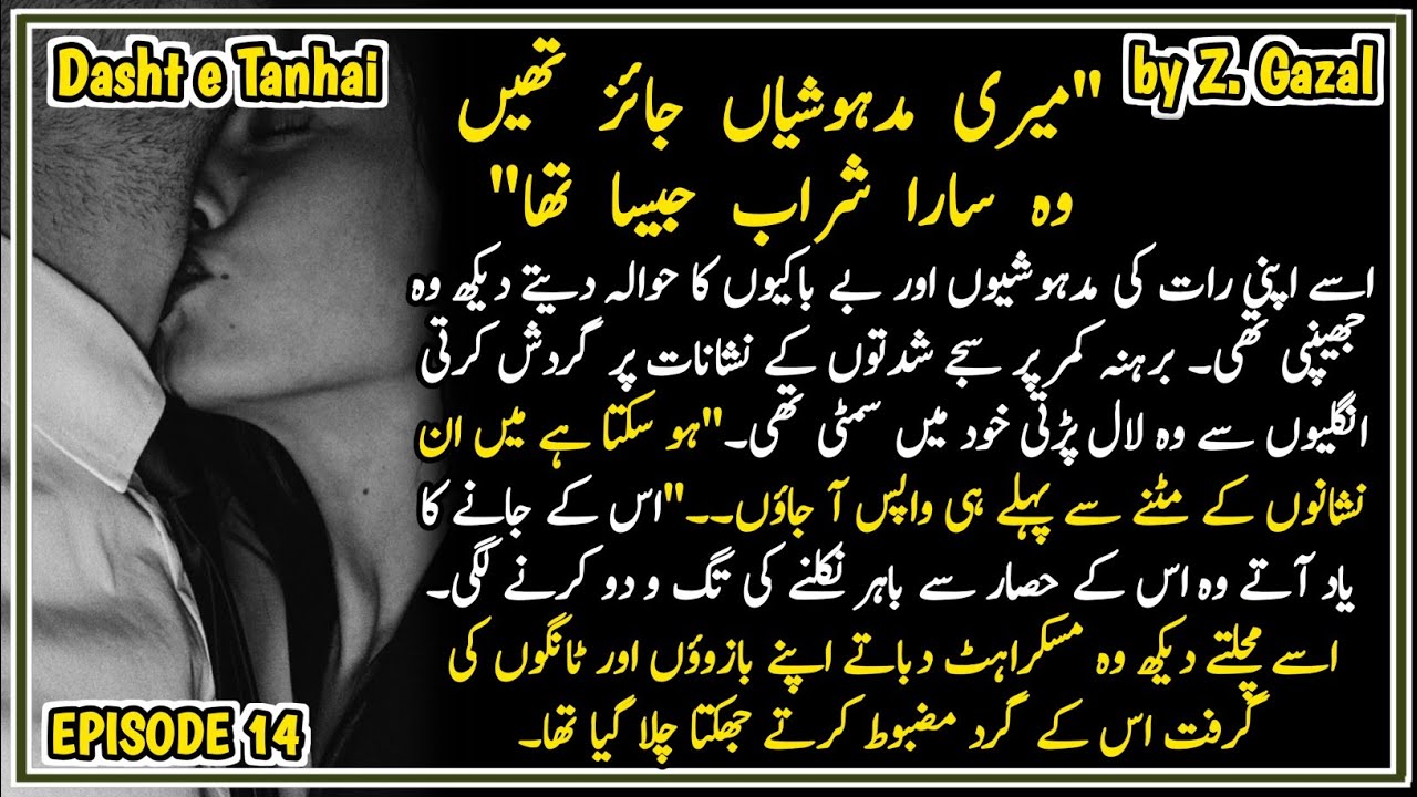 He MAKES🥵her FORGET🔥her NAME🫠||💠EPI 14||💠Dasht e Tanhai||💠Zubashe Gazal||🔥SUBSCRIBE♥️🫰🏻