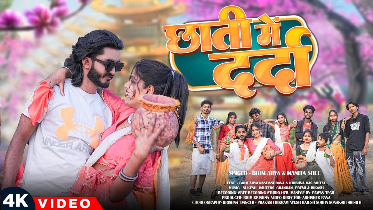 #Video | छाती में दर्दा | CHHATI ME DARDA | Bhim_Arya #Manita_Shree #Jhumta_Gana - Khortha Song 2026