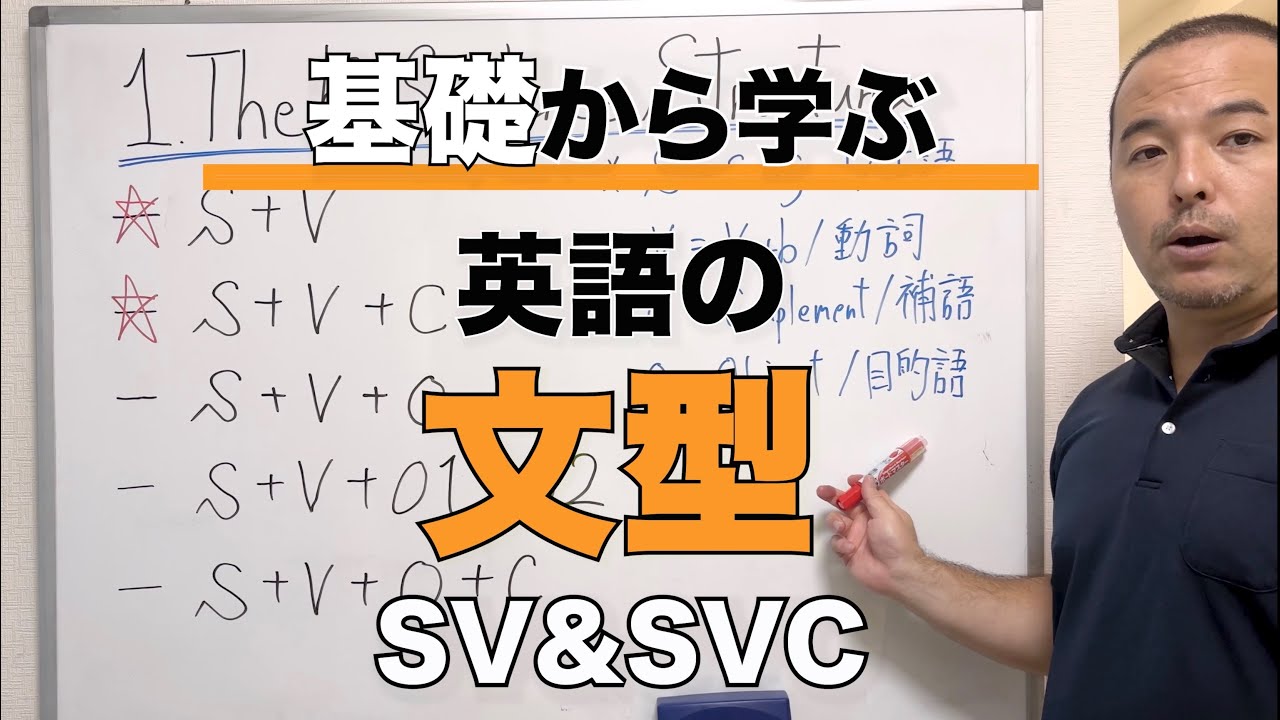 【これだけ押さえよう！】英語の基礎文型のポイントと見分け方を1から徹底解説！