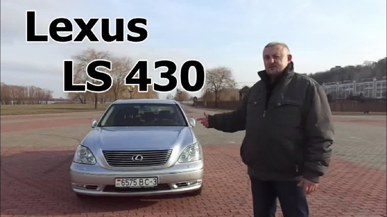 Лексус ЛС430 /Lexus LS 430 