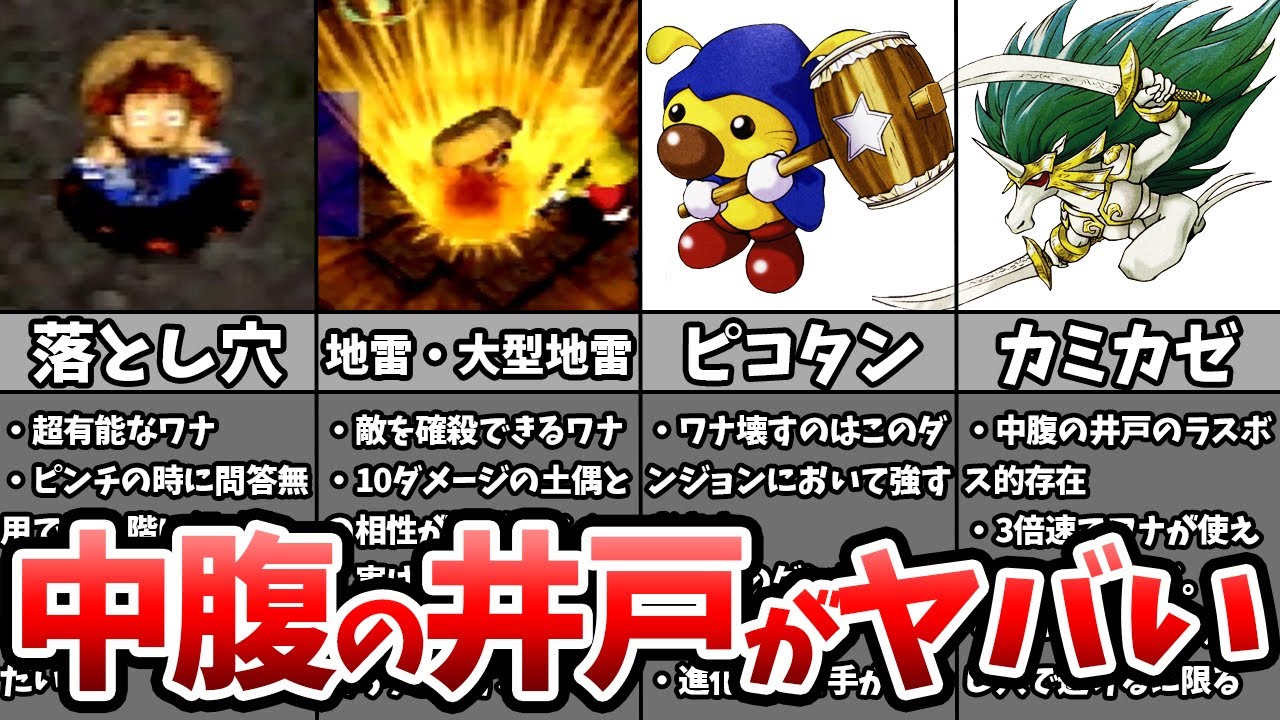 【風来のシレン2】中腹の井戸が難しすぎてヤバい【カラクロイドの盾】