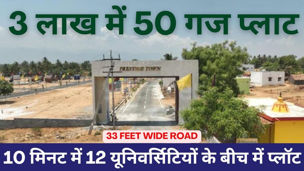 3 लाख में 50 गज प्लाट, Plot in vrindavan, Govt approved Plots in Vrindavan, plot near prem mandir