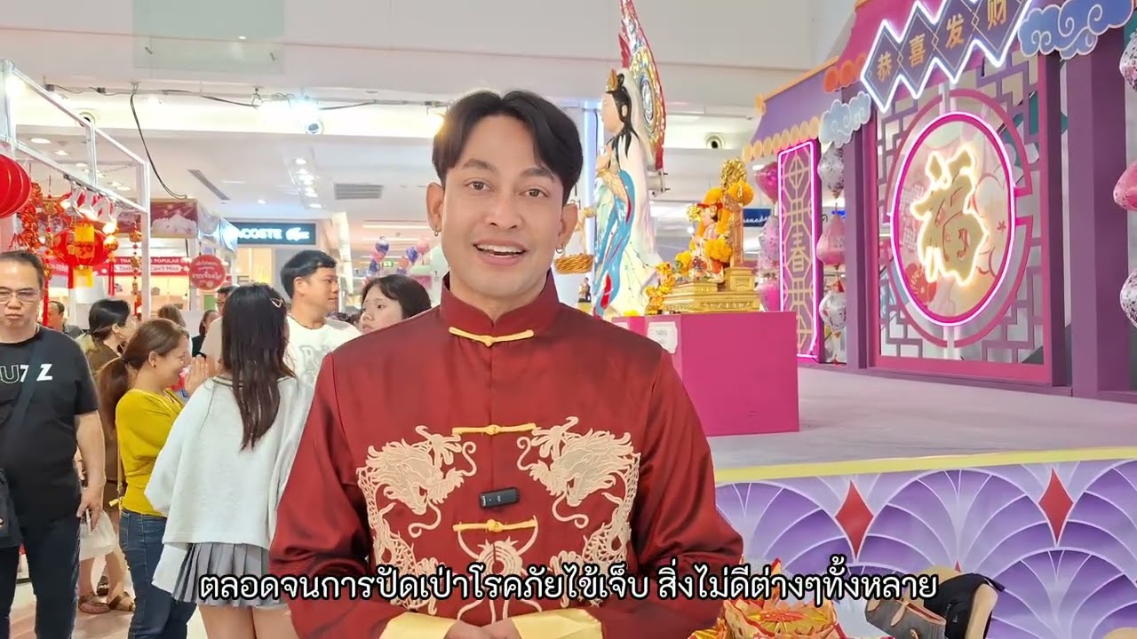 เทศกาลตรุษจีน ศูนย์การค้าแฟชั่นไอส์แลนด์ รามอินทรา