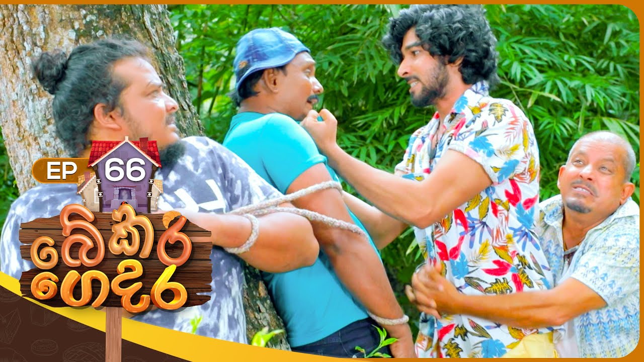 Bekari Gedara (බේකරි ගෙදර) | Episode 66 | 09th March 2024