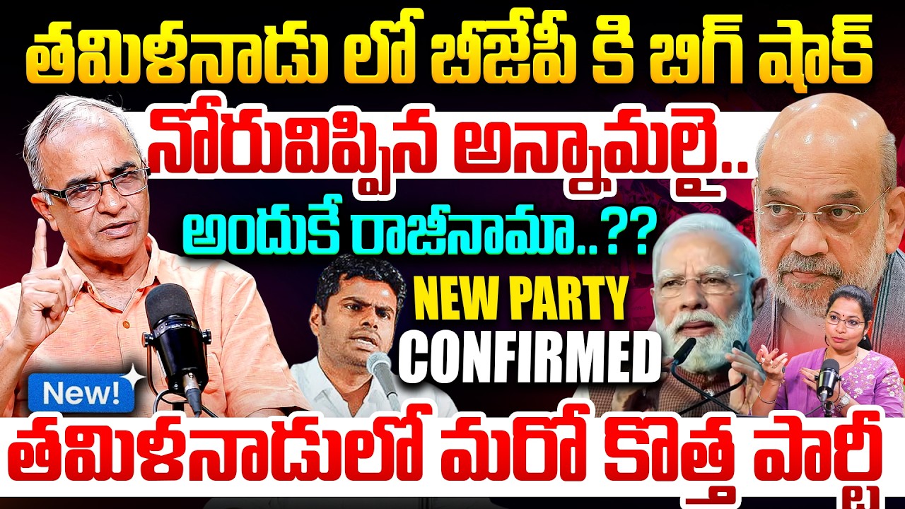 Suresh Kochattil Analysis on Annamalai's Resignation from BJP | Annamalai New Party? | Tamil Nadu